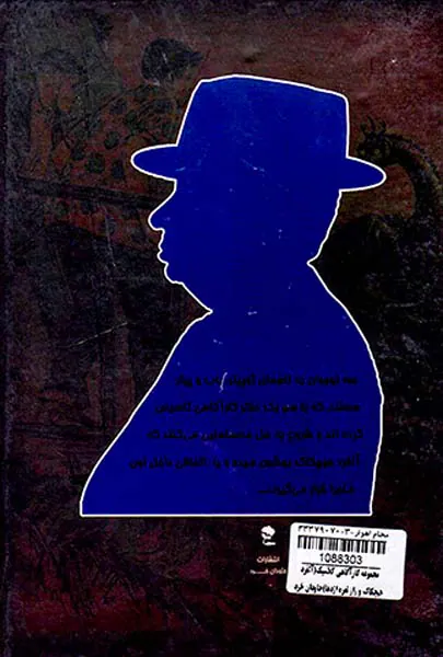 مجموعه کارآگاهی کلاسیک آلفرد هیچکاک و راز نعره اژدها